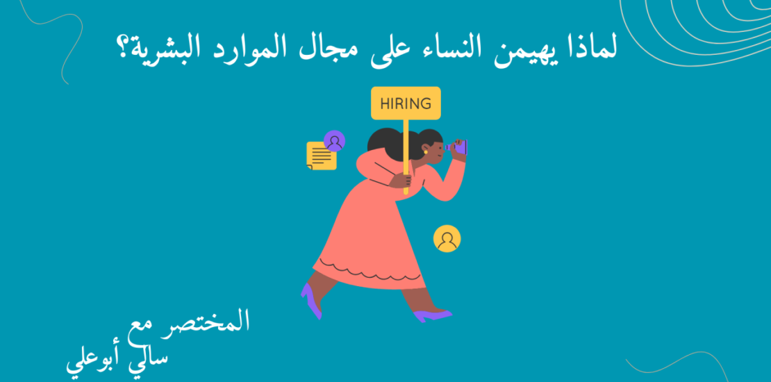 الموارد البشرية