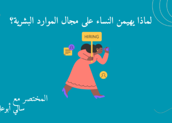 الموارد البشرية