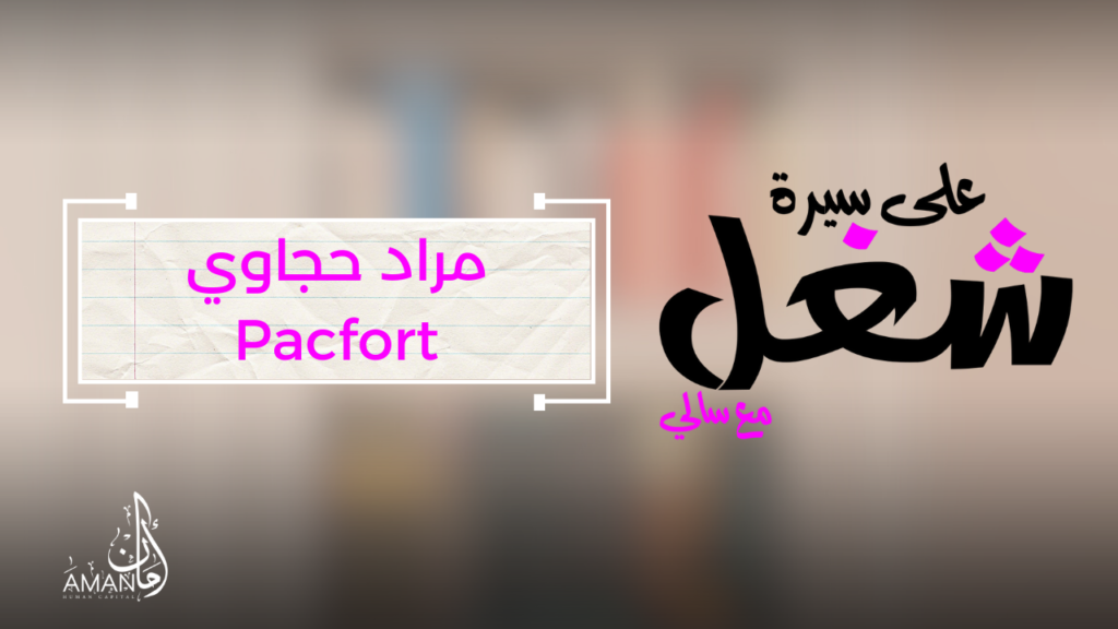 الأمان الوظيفي