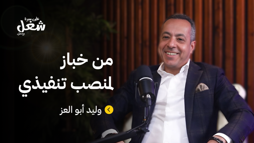 على سيرة شغل سالي أبوعلي وليد أبو العز