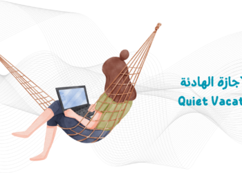 الإجازة الهادئة