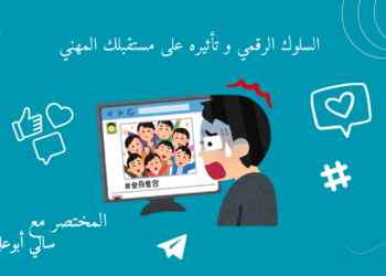 السلوك الرقمي