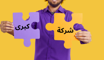 الموارد البشرية الشركات الكبرى معايير