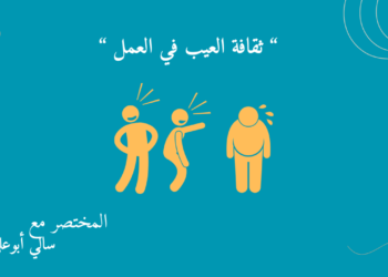 ثقافة العيب