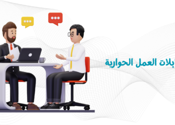 مقابلات العمل