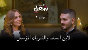 الابن السند والشريك المؤسس: قصة أول مصنع لألواح البروتين في الأردن
