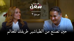 المهندس صلاح العقبي: من قرية بلا كهرباء إلى تصدير الطباشير لـ 150 دولة