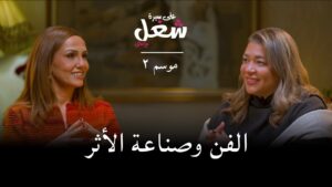 بترا أورفلي: “الفن وصناعة الأثر” شغفٌ للتصميم وتمكين سيدات المجتمع